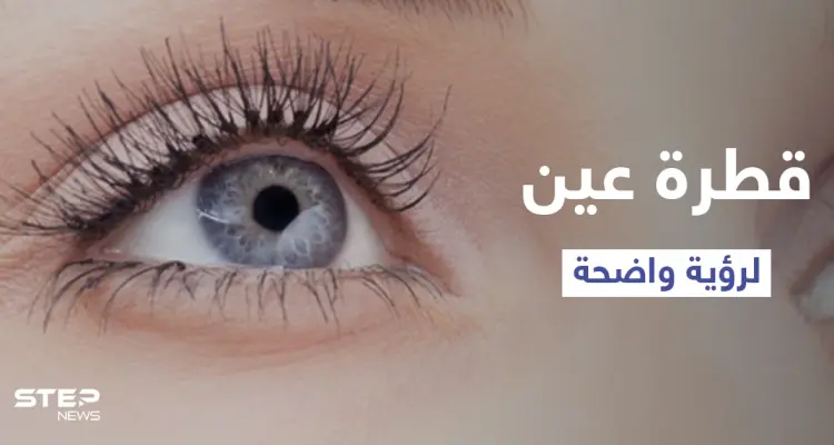 ابتكار غير مسبوق.. قطرة عين يابانية من مواد طبيعية لرؤية واضحة فائقة التركيز إليك التفاصيل: أخبار