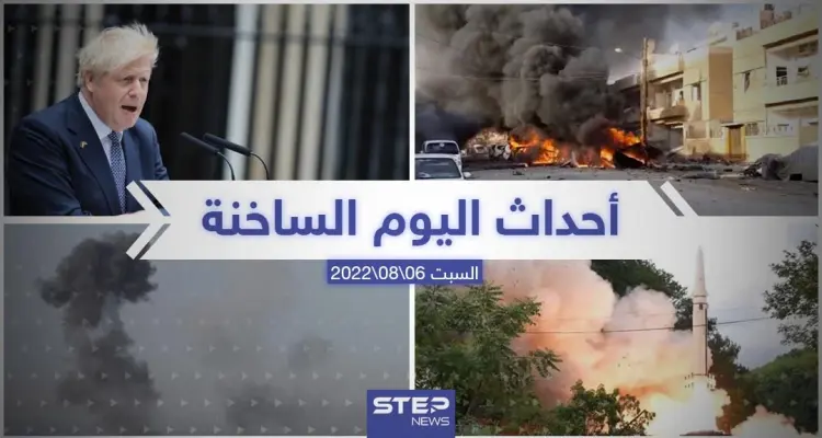 ملخص أخبار اليوم – السبت 06/08/2022: أخبار
