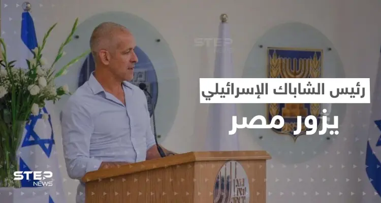 رئيس الشاباك الإسرائيلي يتوجه إلى مصر بمهمة خاصة: أخبار