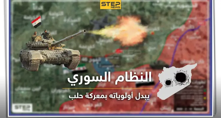 النظام السوري سيُغيّر خطته العسكرية في معركة حلب وسيتّجه إلى هذه المحاور: أخبار