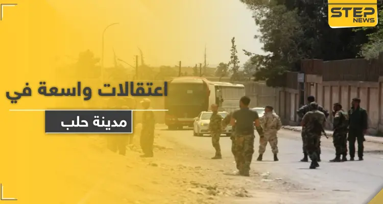 خوفًا من الاحتجاجات.. حملة اعتقالات واسعة تشنها قوات النظام في مدينة حلب: أخبار