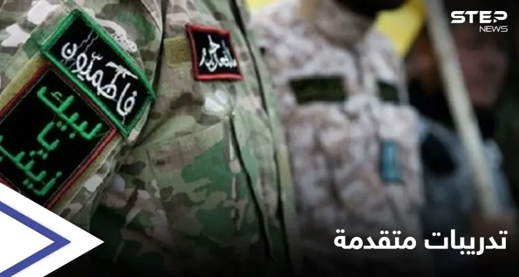 إيران تدرب عناصرها على أسلحة متطورة بدير الزور: أخبار