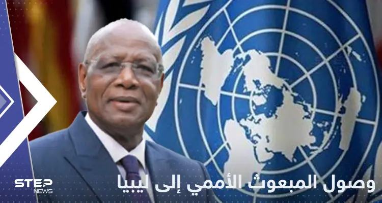 مبعوث الأمم المتحدة يصل ليبيا ويباشر مهامه رسمياً.. من هو عبدالله باتيلي: أخبار