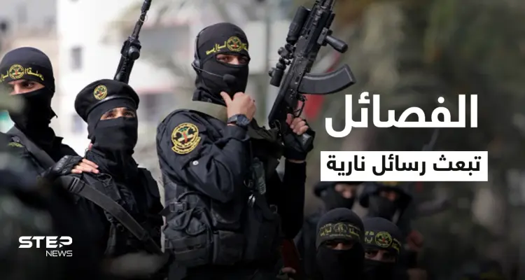 الفصائل الفلسطينية تُعلن "الجهوزية العالية" وتبعث برسائل نارية: أخبار