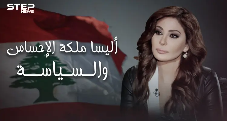 قصتها مع أفيخاي أدرعي وهجومها على نصر الله.. الوجه الآخر لـ إليسا وما لا تعرفه عنها: أخبار