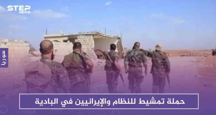 حملة تمشيط للنظام والإيرانيين في البادية لوقف هجمات عناصر داعش: أخبار
