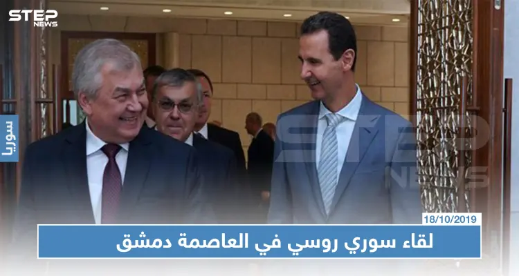 في لقاء سوري روسي: الأسد يطالب بانسحاب القوات التركية والأمريكية، ما علاقة السعودية والإمارات باللقاء!: أخبار