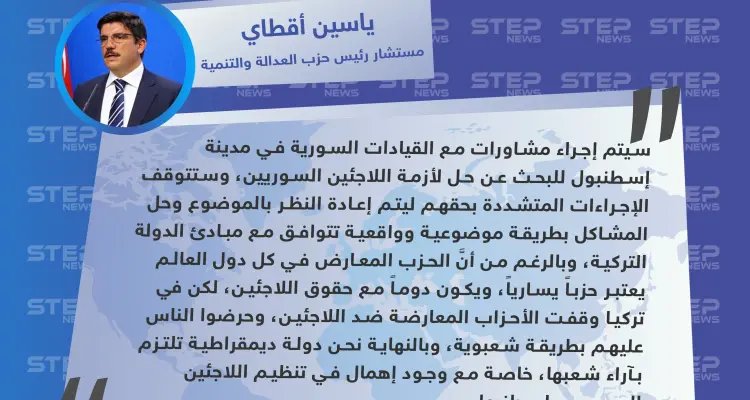 أقطاي: ستتوقف الإجراءات المتشددة ضد السوريين في إسطنبول: أخبار