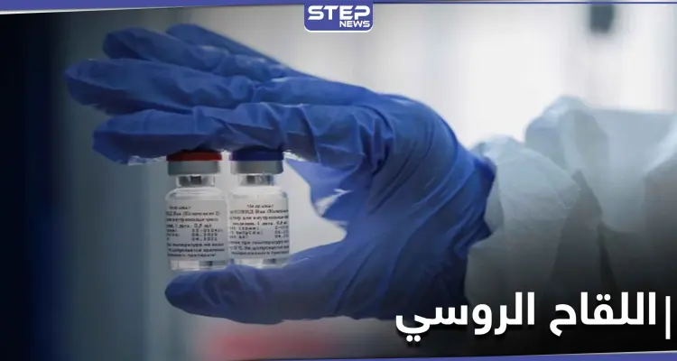 روسيا تعلن بدء إنتاج اللقاح الروسي ضد كورونا وتسجيل مليار طلب له لـ 20 دولة: أخبار