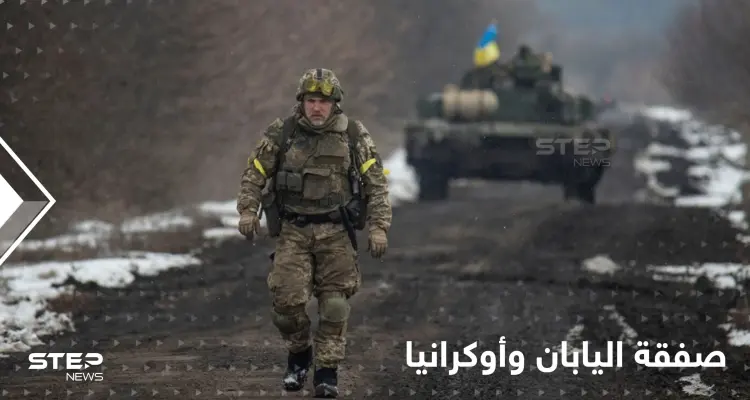 "أقنعة واقية من الأسلحة الكيميائية".. اليابان تزود أوكرانيا بمعدات عسكرية ضمن شرط واحد: أخبار