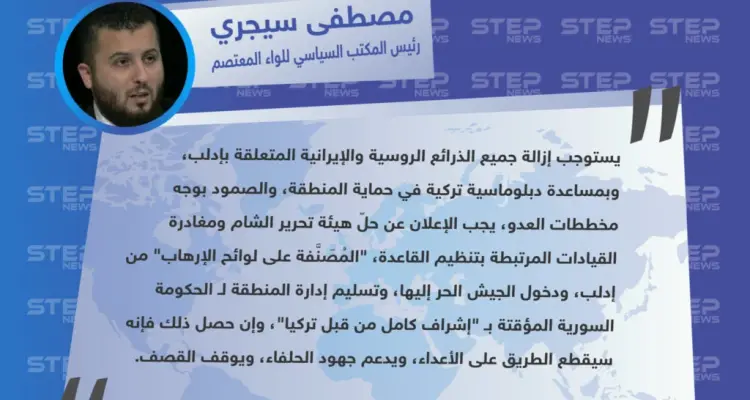سيجري يقترح حلّ هيئة تحرير الشام وطرد قياداتها المصنفين على لوائح الإرهاب، لـ وقف القصف على إدلب: أخبار