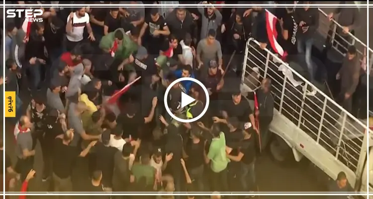 شاهد بالفيديو|| مواجهات بين أنصار حزب الله والمتظاهرين وسط لبنان و"نصرالله" يهدد: أخبار