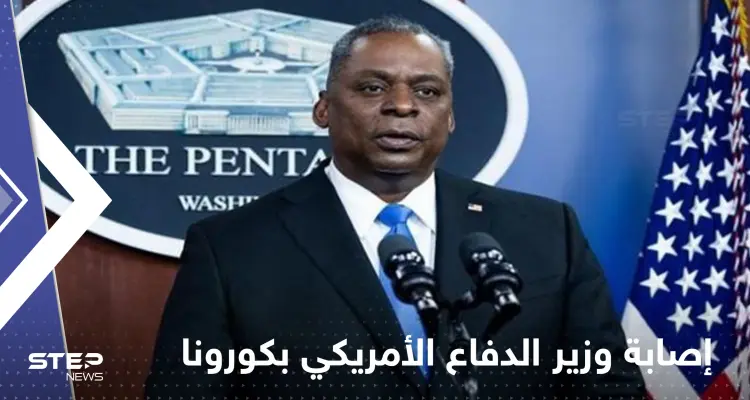 للمرة الثانية.. إصابة وزير الدفاع الأمريكي بفيروس كورونا: أخبار