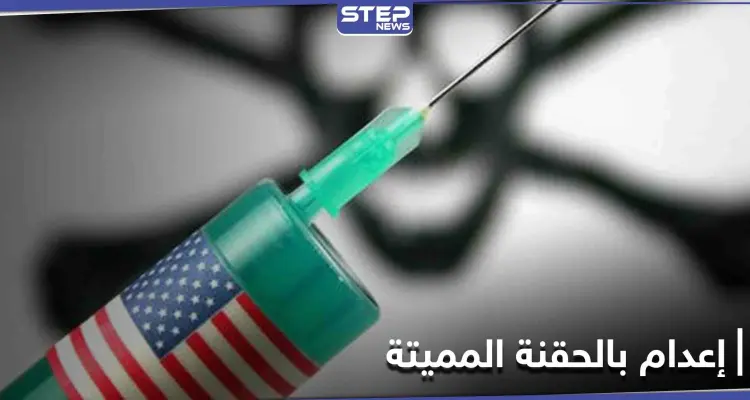 إعدام امرأة أمريكية لارتكابها جريمة غريبة بطريقة لم تستخدم منذ 70 عاماً: أخبار