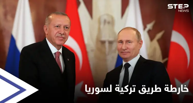 أردوغان يحمل خارطة طريق من 8 بنود لـ"الملف السوري" سيطرحها على بوتين ولافروف يستهلها بالتهديد: أخبار