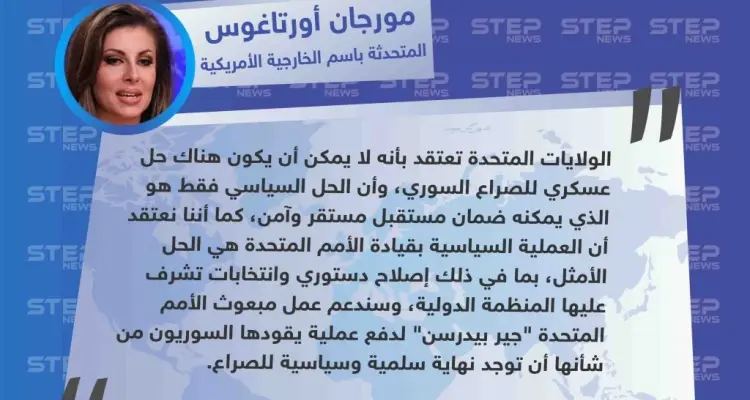 الخارجية الأمريكية تُرحب بـ"وقف إطلاق النار" وتؤكّد دعمها للعملية السياسية: أخبار