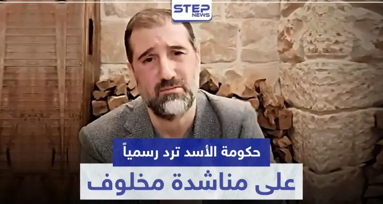 هكذا رد النظام السوري رسمياً على مناشدة رامي مخلوف لـ الأسد حول ديونه: أخبار