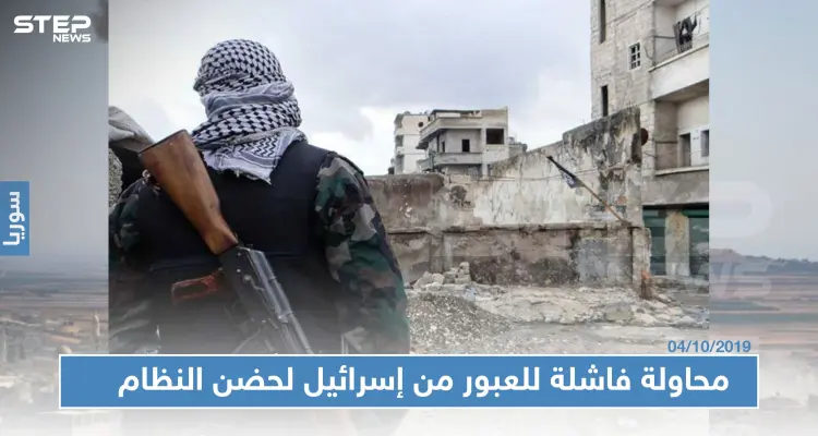 قادمًا من إسرائيل.. قائد فصيل معارض بالقنيطرة يفشل بالعودة لحضن النظام السوري: أخبار