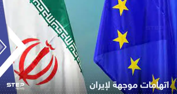 دول أوروبية تحمّل إيران مسؤولية فشل الاتفاق وتتهمها بالتصعيد النووي: أخبار