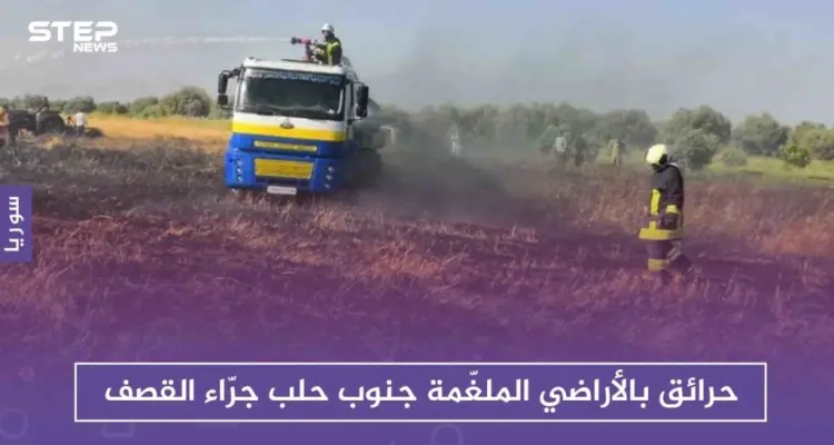 خسائر بالمحصول الزراعي وحرائق بالأراضي الملغّمة جنوب حلب جرّاء القصف!!: أخبار