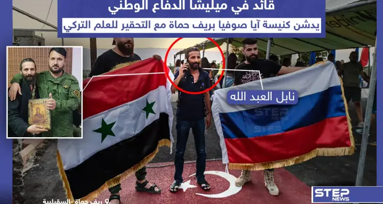 قائد في ميليشيا الدفاع الوطني خلال تحضيرات تدشين كنيسة آيا صوفيا بريف حماة: أخبار