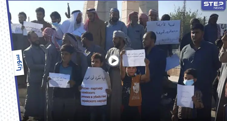 احتجاجات في دير الزور رفضاً لدخول القوات الروسية.. والأخيرة تعبر سراً بحماية "قسد" (فيديو + صور): أخبار