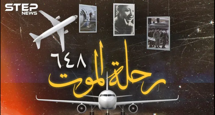 اختطاف طائرة مصرية قبل 35 عاماً ! التفاصيل السرية لعملية تحرير الرهائن: أخبار