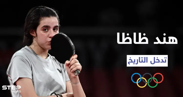 بالفيديو|| هند ظاظا تنتصر بحيازة القلوب وتعلّق على خسارتها المباراة الأولمبية التي باتت حديث العالم أجمع: أخبار