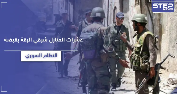 خاص||عشرات المنازل بقبضة النظام السوري شرقي الرقة.. والإسكان العسكري يرممها لتوطين هذه الجهات بها: أخبار