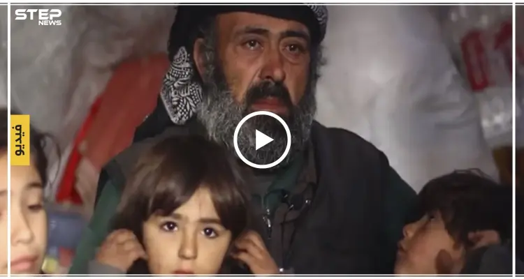 "ياريت ينزل علينا برميل ونموت".. هكذا يناجي مسنٌ سوري وأطفاله الله (فيديو): أخبار