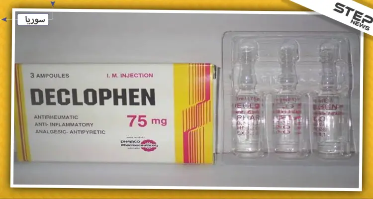 هام|| بعد وفاة شاب في دمشق.. الأطباء يحذرون من إبرة "الديكلون" عند الإصابة بالرشح!: أخبار