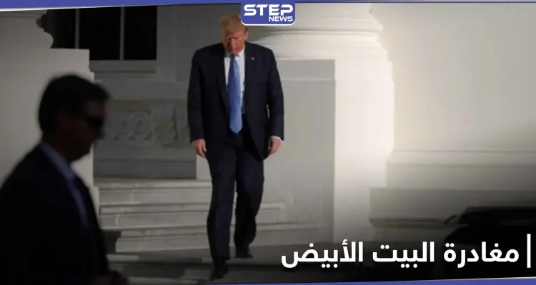 ترامب يضع شرطاً وحيداً لـ مغادرة البيت الأبيض.. ويحدد موعد طرح لقاح كورونا: أخبار