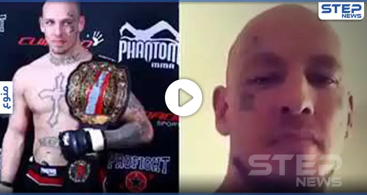 بالفيديو|| مصارع فنون قتالية ألماني يعلن إسلامه خلال فترة الحجر المنزلي.. وهذا ما قاله: أخبار