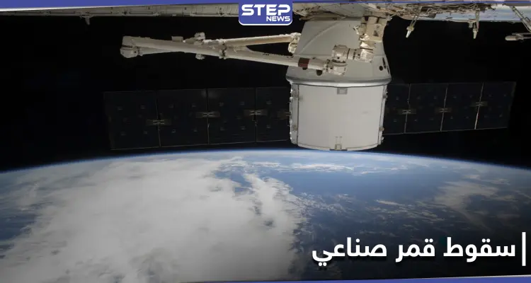 قمر صناعي لناسا يسقط باتجاه الأرض بعد "تقاعده" 56 عاماً.. وهذه مخاطره: أخبار