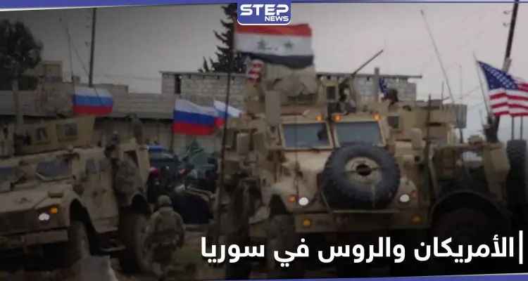 صحيفة بريطانية.. صدامات "قاتلة" قريبة بين الأمريكان والروس في سوريا: أخبار