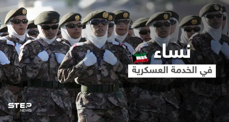 بعد السعودية.. دولة خليجية أخرى تسمح للنساء الالتحاق بالخدمة العسكرية: أخبار