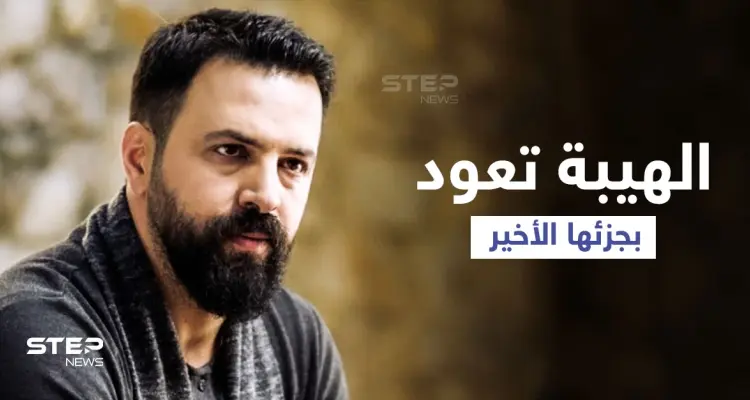 بإطلالة جريئة أثارت محبيه... تيم حسن يختتم الهيبة بمحاربة "داعش" (فيديو): أخبار