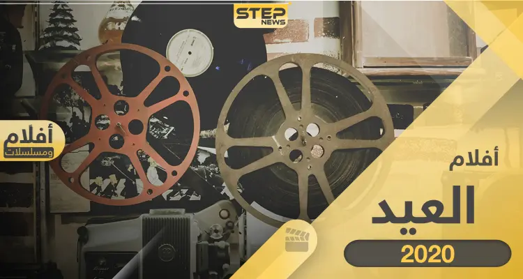 أفلام مميزة لجميع العائلة تعرض في عيد الفطر المبارك: أخبار