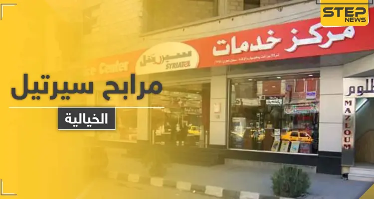 مبالغ طائلة في أول كشف للأرقام الحقيقية لمرابح سيريتل: أخبار