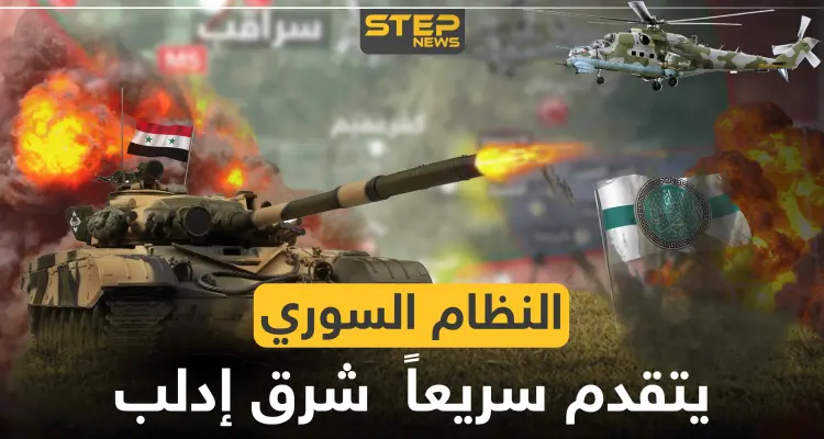 بالخريطة|| المزيد من التقدم لقوات النظام السوري بريف إدلب.. وقصف متبادل مع النقاط التركية بالمنطقة: أخبار