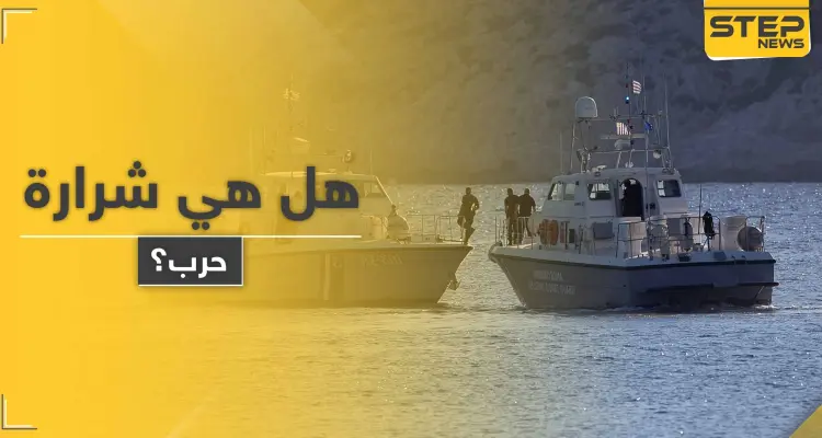 بينهم سوري.. أنقرة تعلن سقوط جرحى في اعتداء لـ البحرية اليونانية على قارب مدني تركي: أخبار