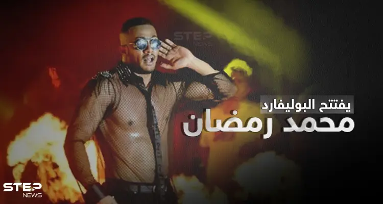 تفاصيل حفل محمد رمضان في موسم الرياض وافتتاح البوليفارد.. شروط الحضور والمفاجآت: أخبار