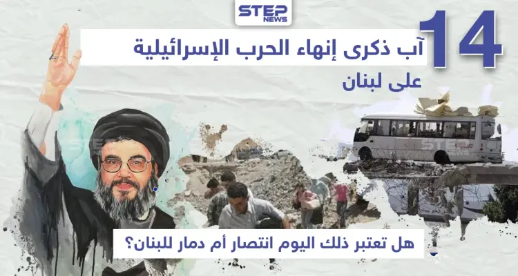 ذكرى إنهاء الحرب الإسرائيلية على لبنان: أخبار