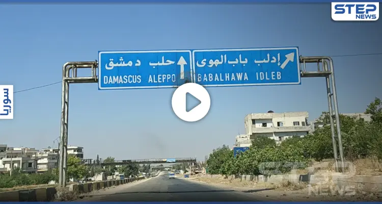 بعدسة "ستيب".. الـ إم 4 منطقة مهجورة بعد وصول الدورية المشتركة اللاذقية: أخبار