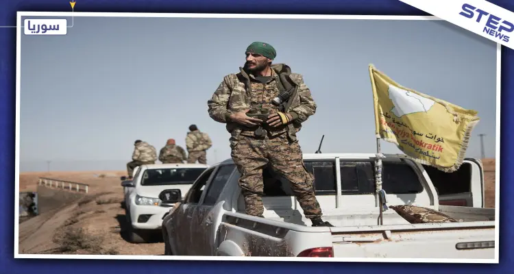 موسكو تعلن اكتمال انسحاب "الوحدات الكردية" من شرق الفرات قبل الموعد المحدد: أخبار