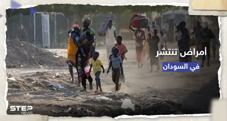 بعد التحذيرات.. الصحة العالمية تُشير لانتشار 3 أمراض في السودان: أخبار