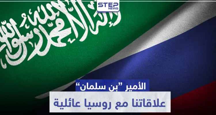 السعودية: "علاقاتنا مع روسيا عائلية".. وهذه نتائج اتفاق أوبك على سوق النفط: أخبار