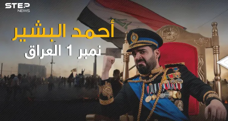 من شاب محطم إلى الإعلامي الأشهر في العراق .. أحمد البشير وقصة الصعود للقمة: أخبار