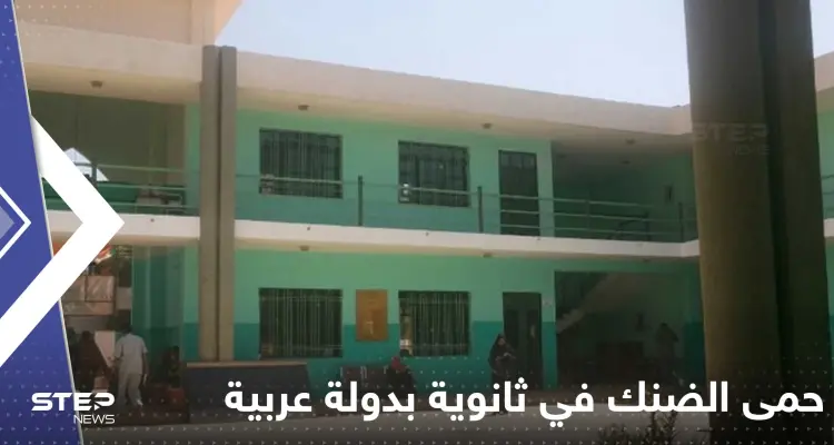 بالفيديو|| طالبات بدولة عربية يصرخن بسبب حمى الضنك: أخبار