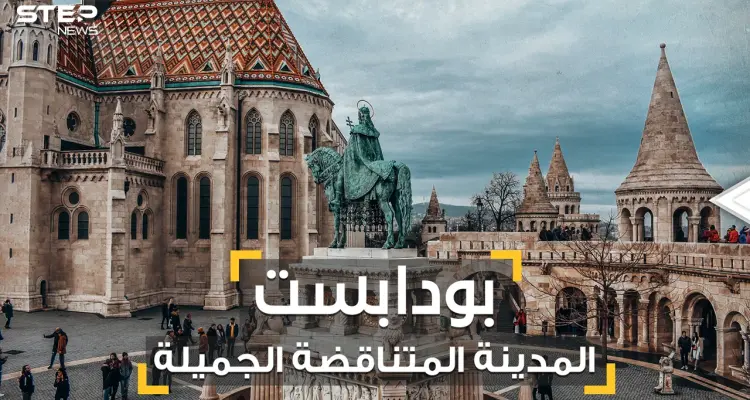 كل شيء وعكسه في بودابست .. المدينة التي فتحها العثمانيون بفنجان قهوة لتصبح أجمل المدن الأوروبية: أخبار